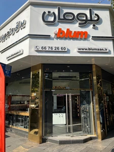 تصویر فروشگاه بلومان