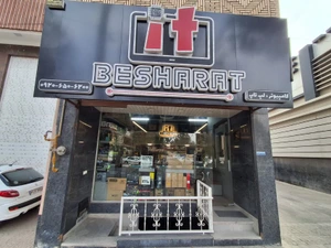 تصویر فروشگاه آیتی بشارت