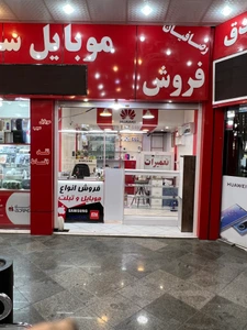 تصویر فروشگاه موبایل سیب پاساژ پردیس