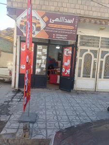 تصویر فروشگاه دنیای پیچ اسداللهی