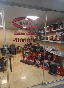 تصویر فروشگاه بامیک صنعت