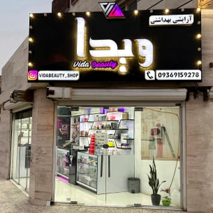 تصویر فروشگاه ویدا گل