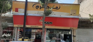 تصویر فروشگاه بوتان البرز