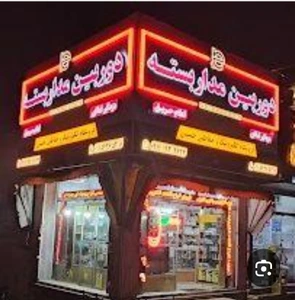 تصویر فروشگاه الکتروچشم هوشمند