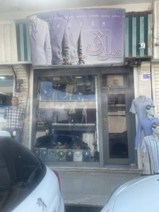 تصویر فروشگاه پوشاک صادق