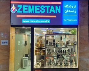 تصویر فروشگاه زمستان صنعت آریا