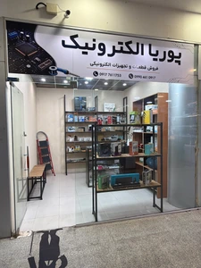 تصویر فروشگاه پوریا خزاعی الکترونیک