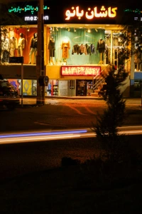 تصویر فروشگاه پوشاک کاشان بانو