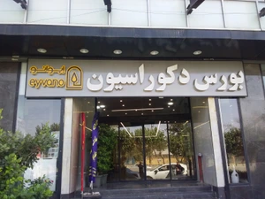 تصویر فروشگاه فایپلاس