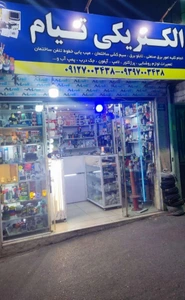 تصویر فروشگاه الکتریکی تیام