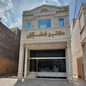 تصویر فروشگاه صنایع برودتی دکتر قشلاق