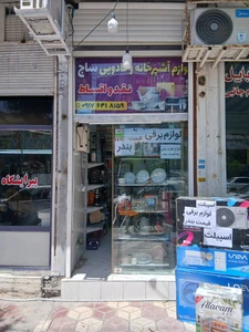 تصویر فروشگاه بیست شاپ