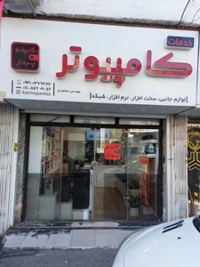 تصویر فروشگاه کارینوپرداز
