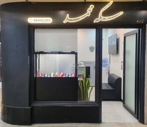 تصویر فروشگاه سکه محمد