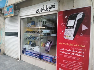 تصویر فروشگاه کارتخوان آراز پوز