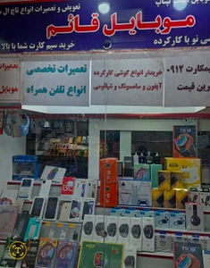تصویر فروشگاه پناه چین