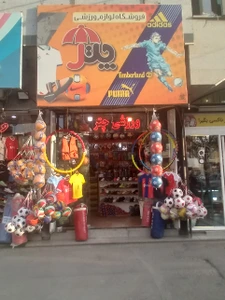 تصویر فروشگاه ورزشی چتر