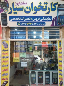 تصویر فروشگاه کارتخوان آنتیک پوز