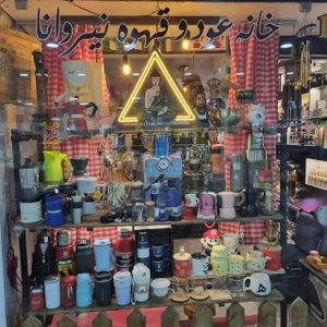 تصویر فروشگاه خانه عود نیروانا