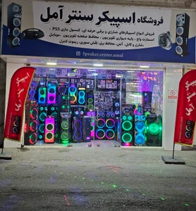 تصویر فروشگاه اسپیکر سنتر آمل