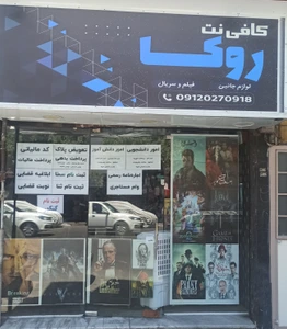 تصویر فروشگاه لوازم جانبی روکا