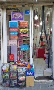 تصویر فروشگاه گالری آتریسا تهران