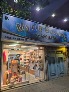 تصویر فروشگاه گالری مایرین