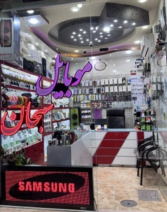 تصویر فروشگاه موبایل سبحان سبحانی