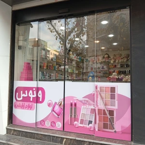 تصویر فروشگاه پخش ونوس تهران