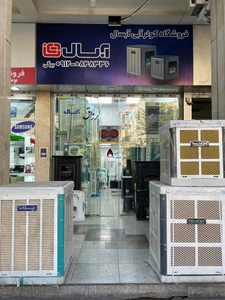 تصویر فروشگاه کولر آبی بیگی