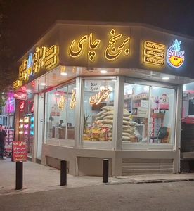 تصویر فروشگاه گیلانو