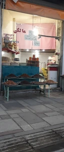 تصویر فروشگاه آجیل خشکبار سجاد