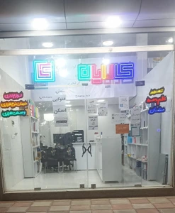 تصویر فروشگاه کارایان