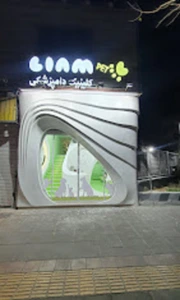 تصویر فروشگاه پت شاپ و کلینیک لیام