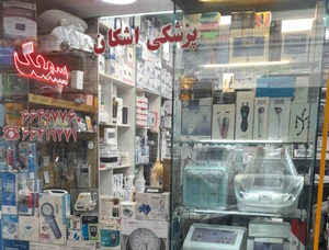 تصویر فروشگاه پزشکی محمدی