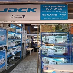 تصویر فروشگاه رویال چرخ