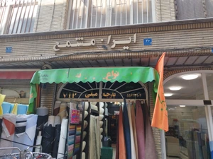 تصویر فروشگاه ایران مشمع