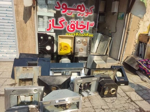 تصویر فروشگاه کوروش اجاق گاز