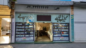 تصویر فروشگاه موبایل خلیلی مهران
