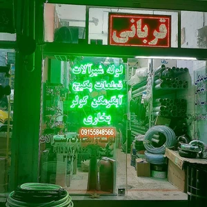 تصویر فروشگاه قطعات خانگی طاها