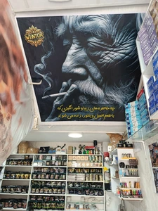 تصویر فروشگاه توتون اورگانیک