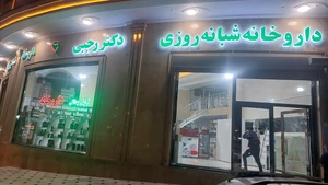 تصویر فروشگاه نایت فارم