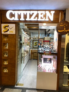 تصویر فروشگاه صدف ساعت