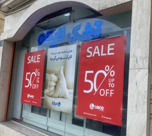 تصویر فروشگاه لایکو شفیعی