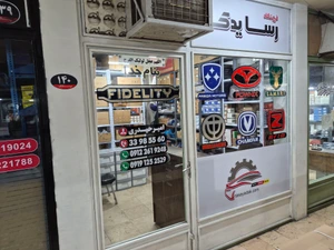 تصویر فروشگاه رسایدک