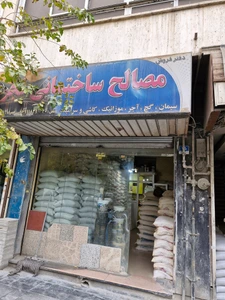 تصویر فروشگاه مصالح ساختمانی فجر