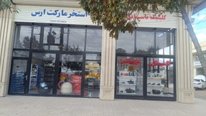 تصویر فروشگاه استخرمارکت