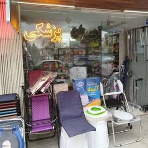 تصویر فروشگاه کالای طبی ایلیا