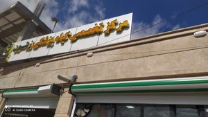 تصویر فروشگاه کشاورزی زیتون میلانی
