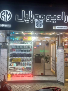 تصویر فروشگاه رادیو موبایل پلاس
